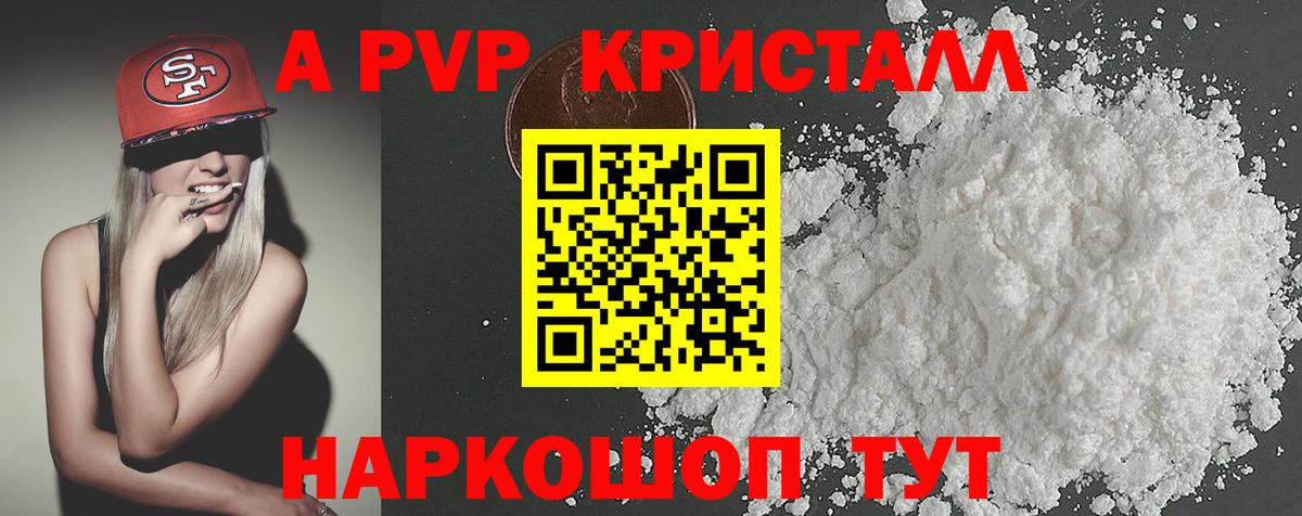 А ПВП Соль  A PVP мука  Буйнакск  Вход с VPN  Альфа ПВП кристаллы 