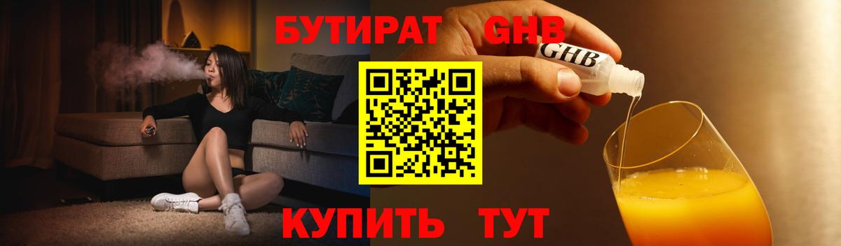 Бутират бутик Буйнакск