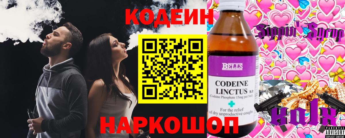 Кодеиновый сироп Lean Purple Drank Буйнакск
