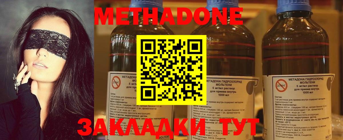 МЕТАДОН methadone  Метадон кристалл  Вход с VPN  Буйнакск 